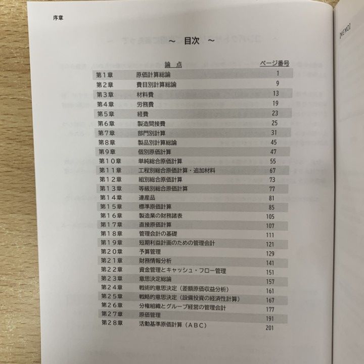 □01)【1点限り!】2024年～2026年合格目標 CPA会計学院 公認会計士講座  