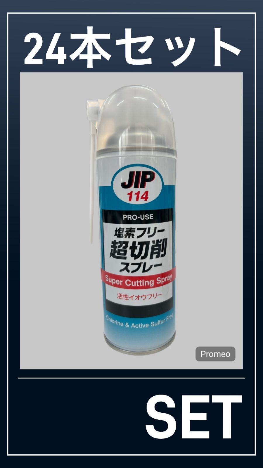 JIP114 イチネンケミカルズ