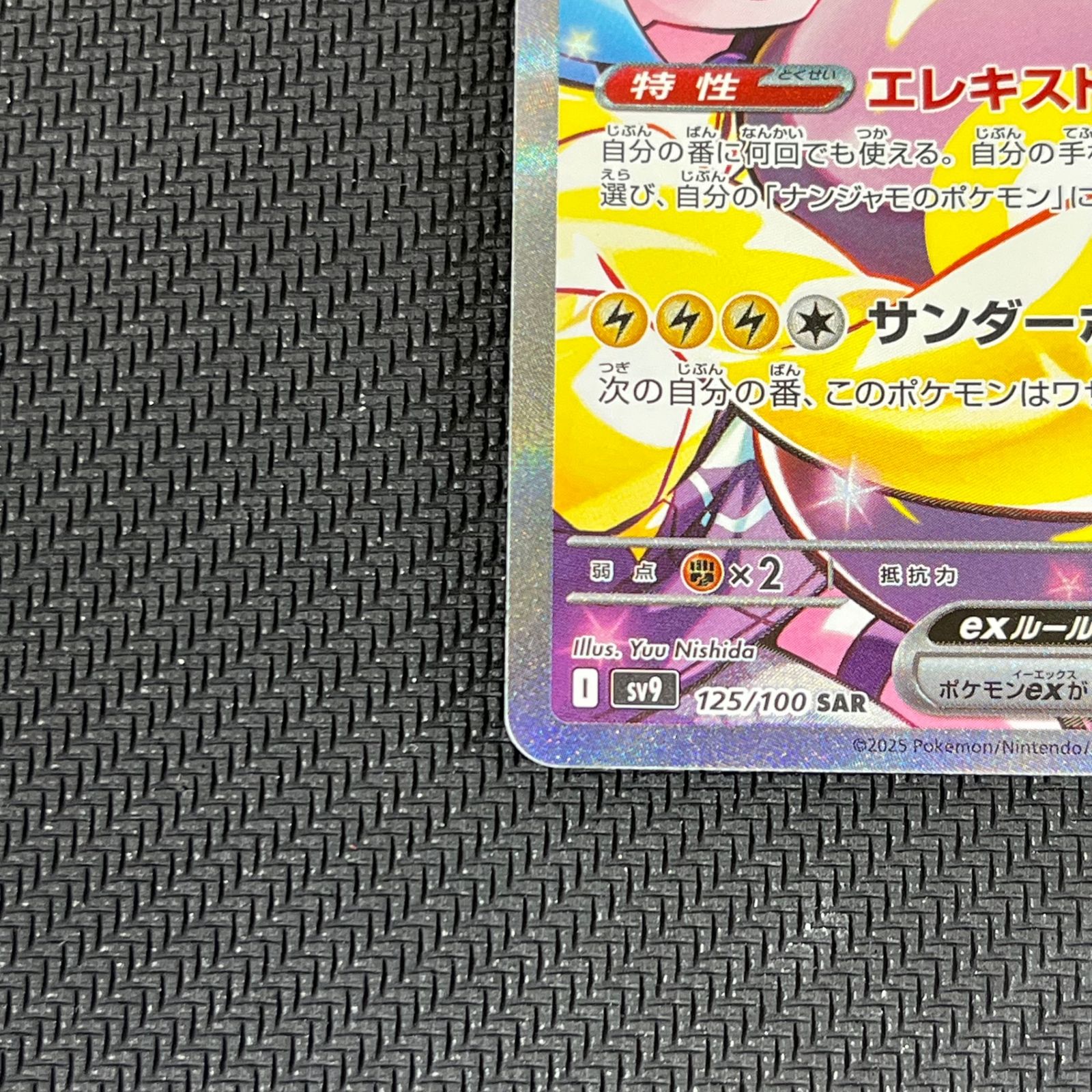 ポケカ ナンジャモのハラバリーex SAR 125/100/SV9/B バトル