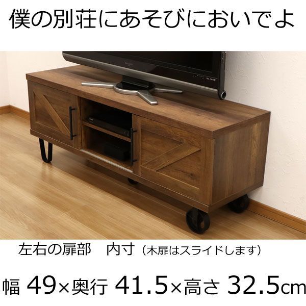 Villa furniture テレビボード 幅150 奥行き45 高さ57.3ｃｍ ダーク