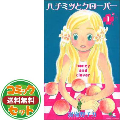 ハチミツとクローバー 1 | 羽海野チカ | マンガ | Kindleストア