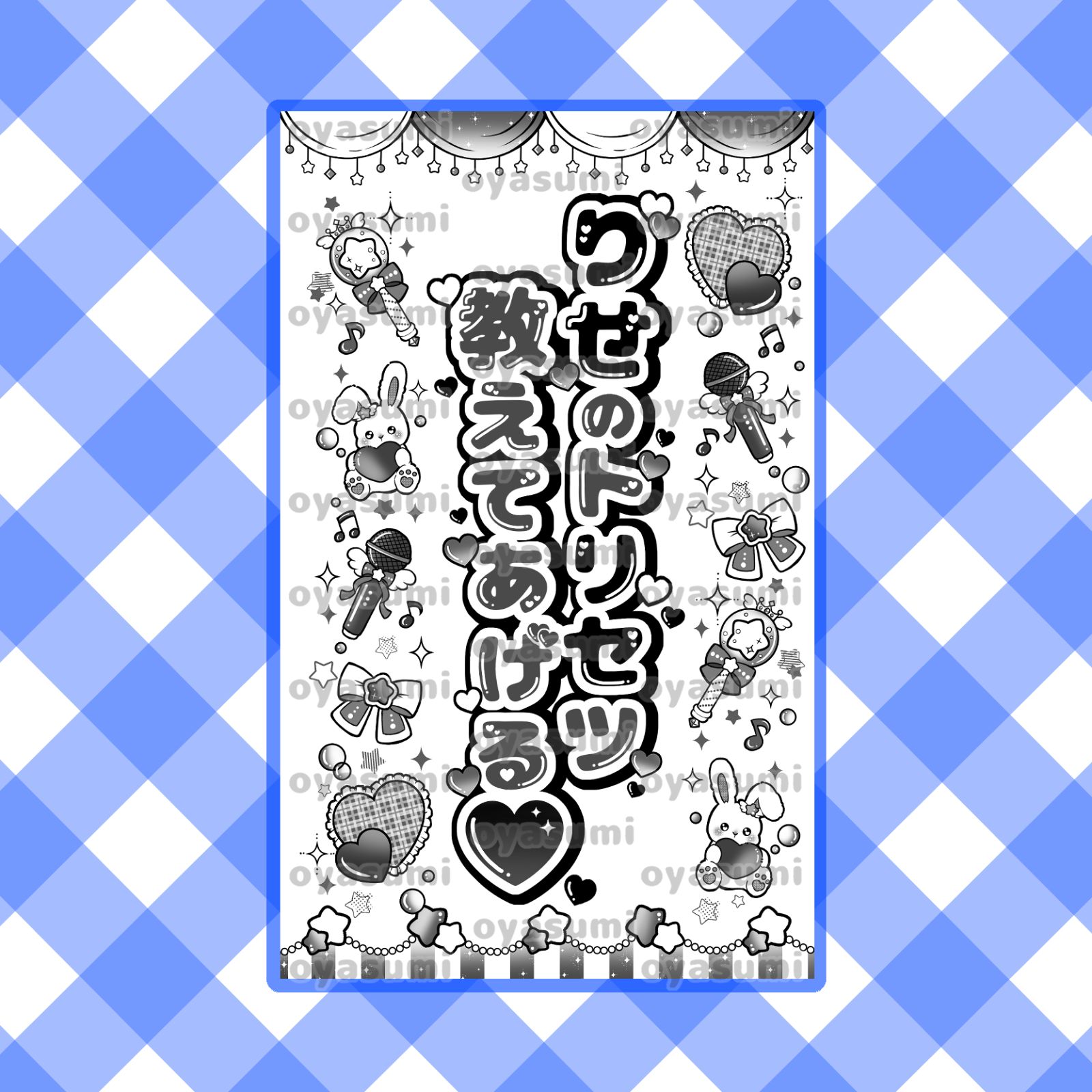iON! キンブレシート キャッチコピー 花丸ぺこ 宇野ゆり 恋春ねね 鈴都