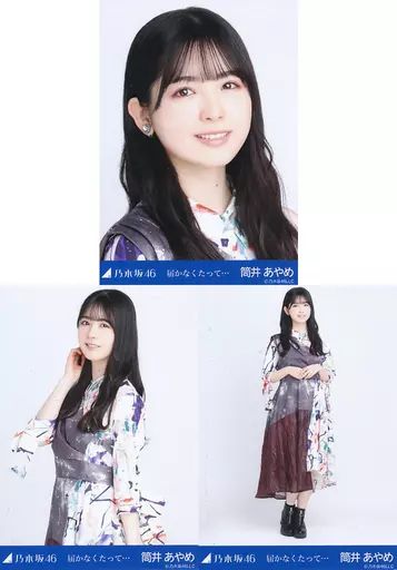 中古】生写真(乃木坂46) ◇筒井あやめ/「乃木坂46 届かなく