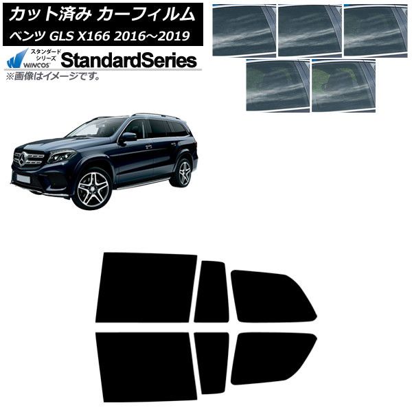 カーフィルム メルセデス ベンツ GLS X166 2016年～2019年 リアドアセット WINCOS スタンダード 選べる5フィルムカラー AP-WFGY0473-RD