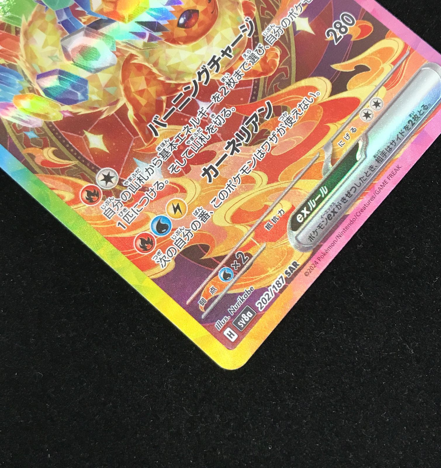 ポケモンカードゲーム ポケカ ブースターex SAR SV8a-202 ハイ