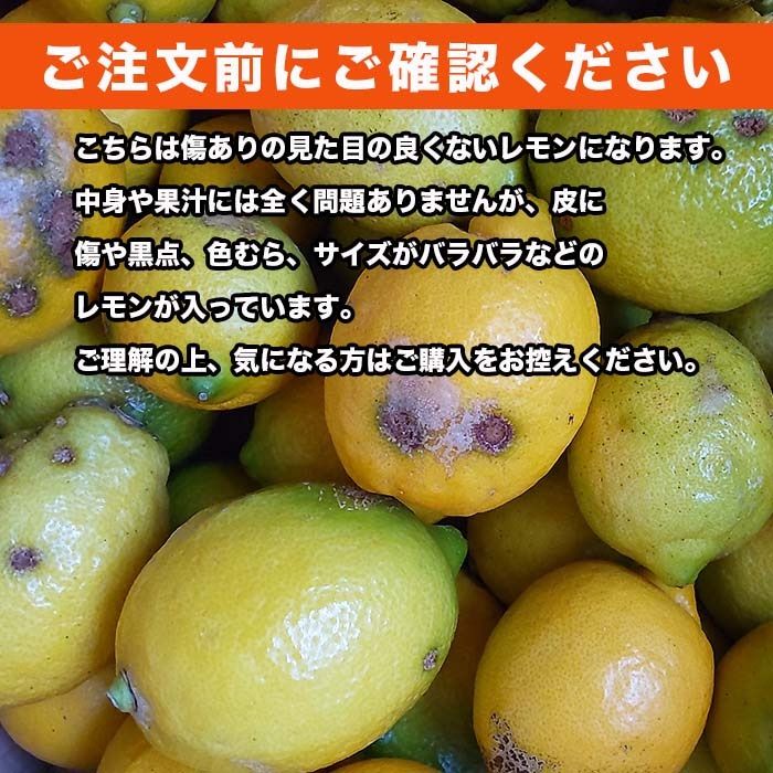 訳あり徳さんのキズあり 低農薬 国産レモン 広島県産 ５kg 防腐剤不