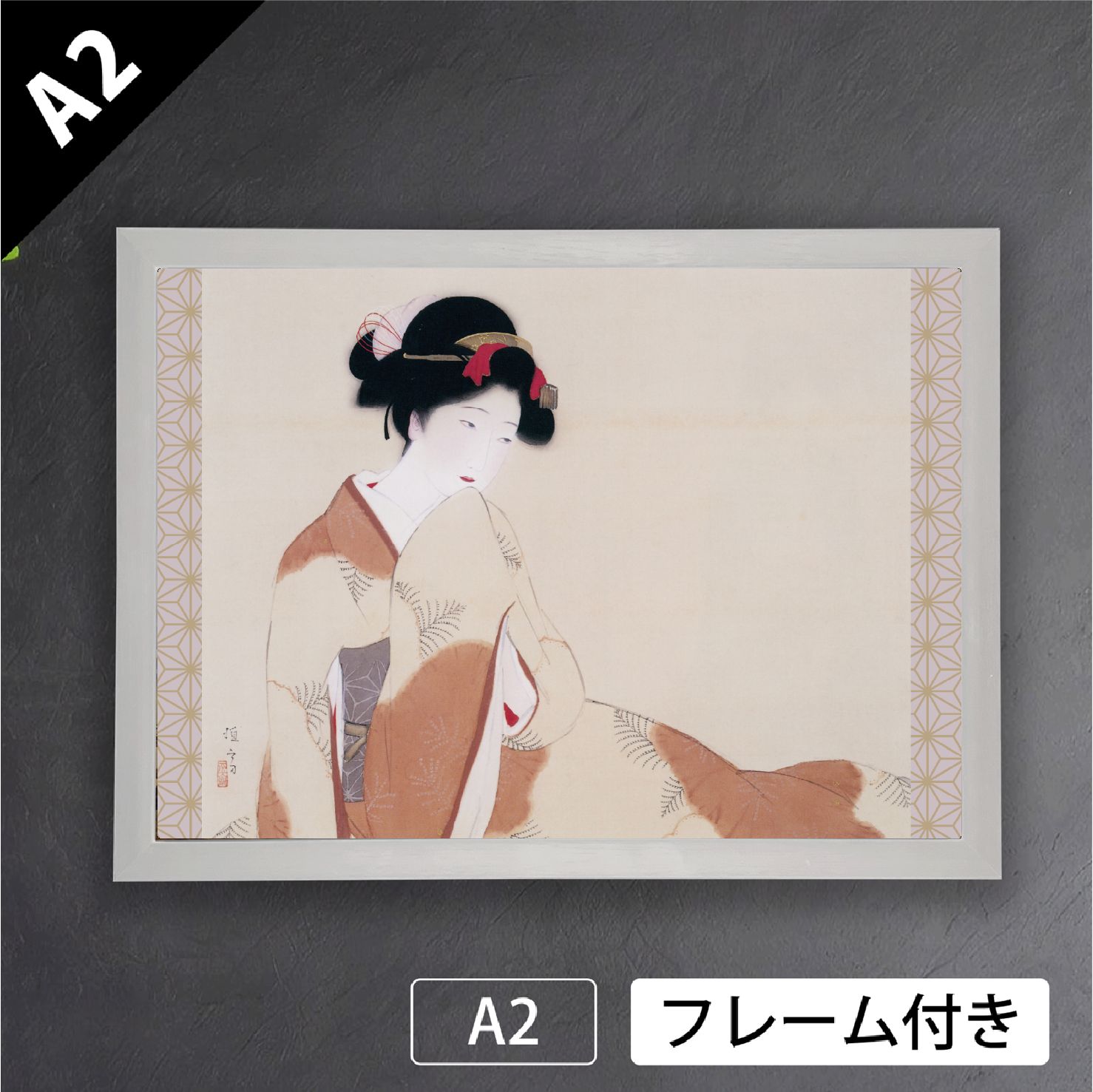 北野恒富 むすめ 浮世絵 美人画 日本画 和 アートポスターA2 マット紙 フレーム付 JP