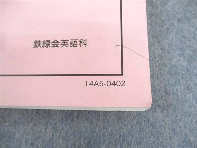 鉄緑会 高2 英語 英語実戦講座 英文法問題 第1/2部 テキスト通年