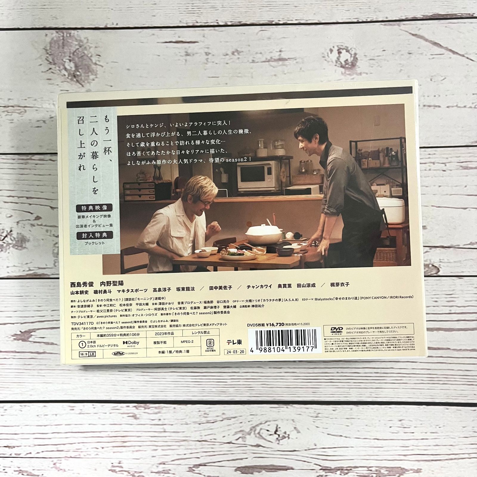 きのう何食べた? season2 DVD BOX〈5枚組〉 - メルカリ
