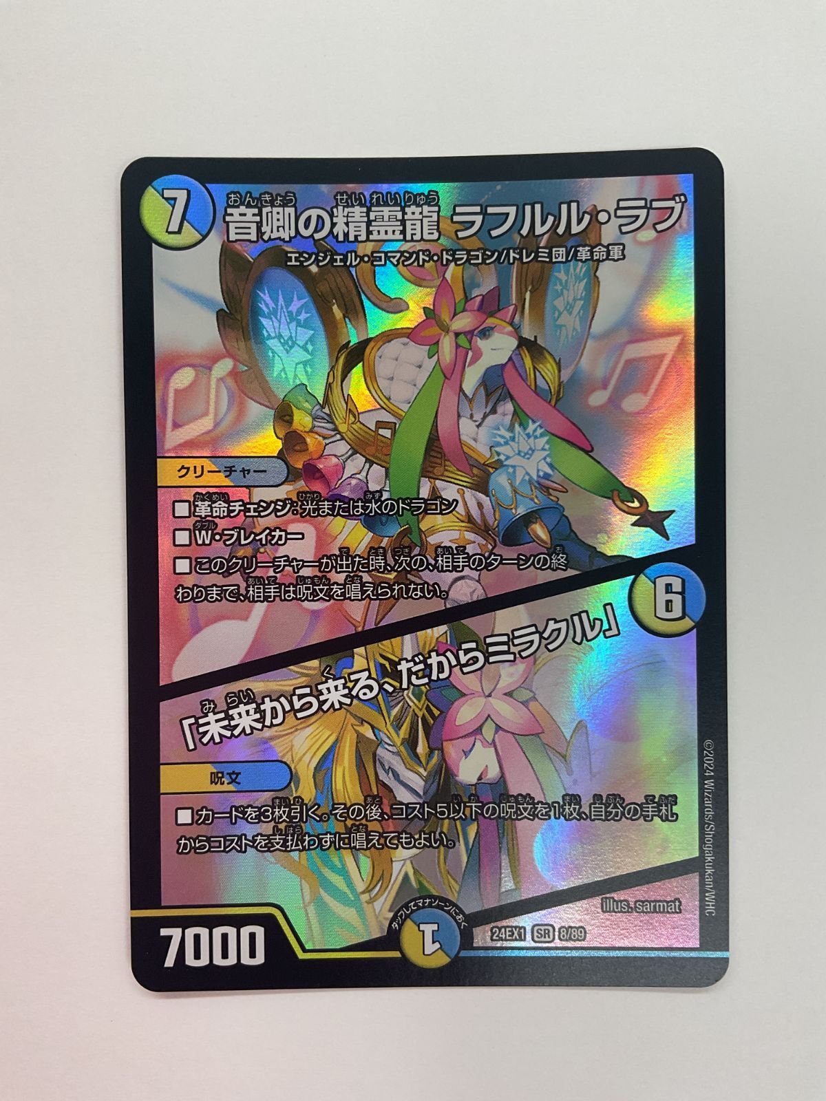 デュエマ ラフルルラブ sr 8/89 4枚セット 4コン Amazon.co.jp: デュエルマスターズ 音卿の精霊龍 ラフルル・ラブ