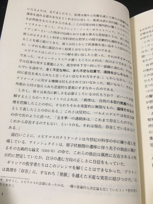 確実性の終焉 時間と量子論，二つのパラドクスの解決/みすず書房/イリヤ・プリゴジン（単行本） 確実性の終焉―時間と量子論、二つのパラドクスの解決 | イリヤ