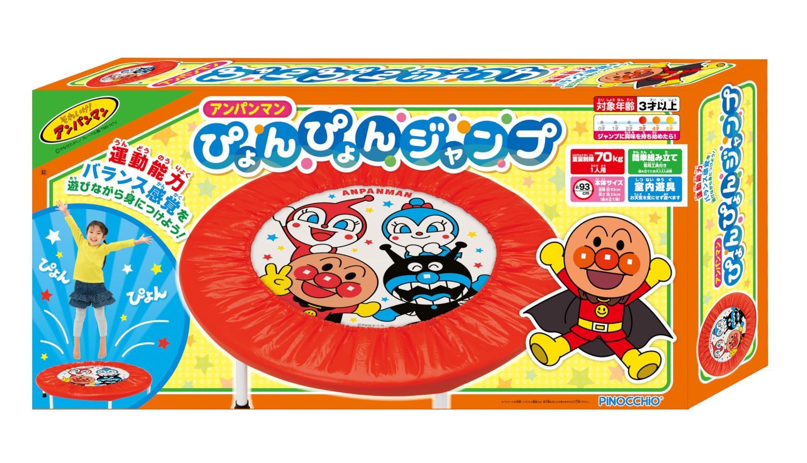 耐荷重70kg ぴょんぴょんジャンプ【2023】対象年齢3歳以上 室内用