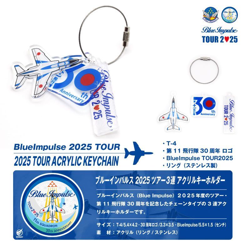 Blue Impulse 2025 専用出品 航空自衛隊 ブルーインパルス ツアー 2025 第11飛行隊 30周年記念 3連