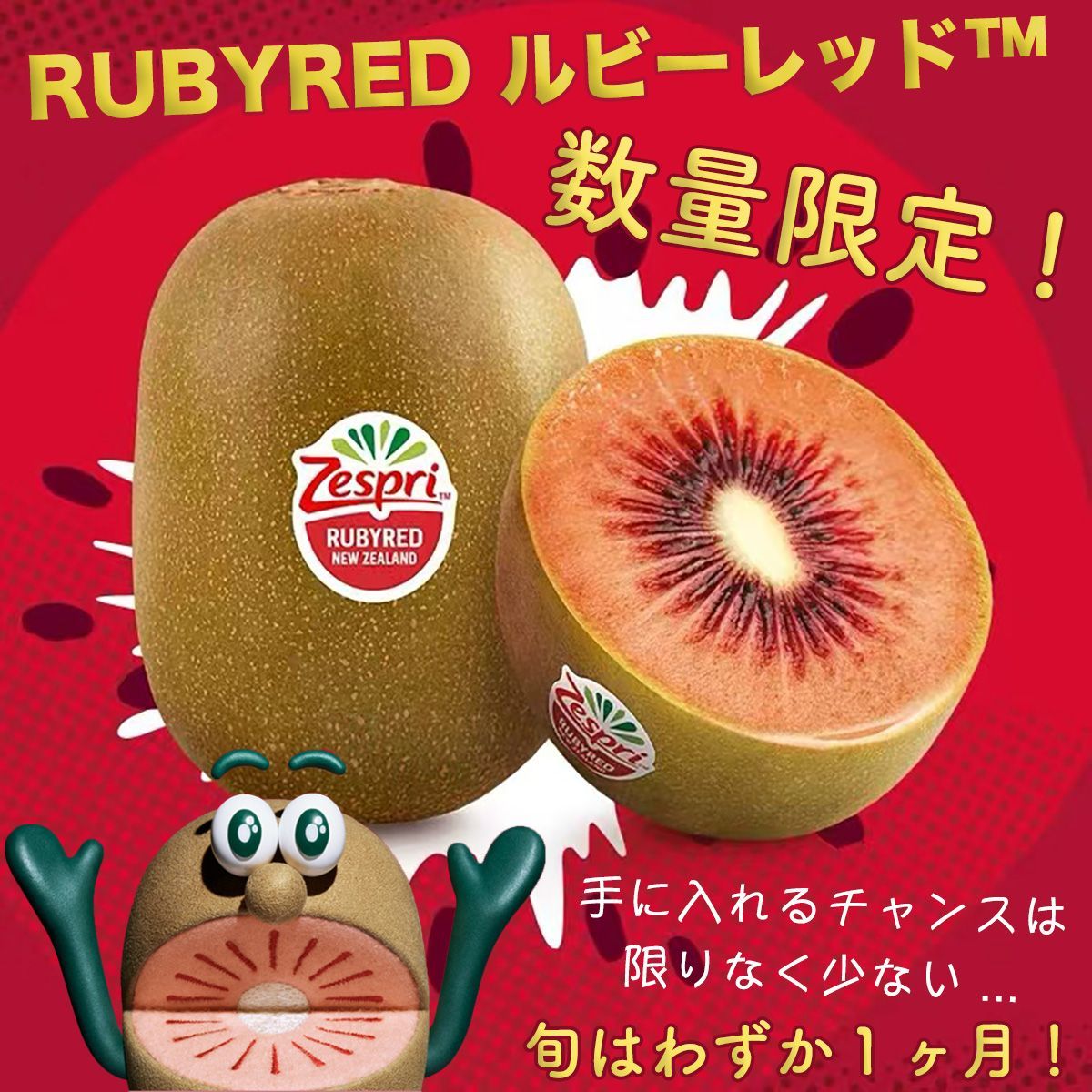 ゼスプリ＞ルビーレッドキウイ 約1kg 9〜14玉 箱 - メルカリ