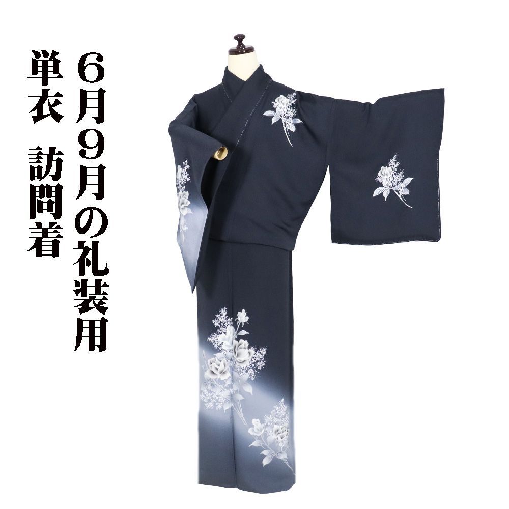 単衣 訪問着 正絹 墨黒 暈し 白 銀箔 薔薇 20号 トールサイズ ki30582 ひとえ レディース シルク ギフト フォーマル み
