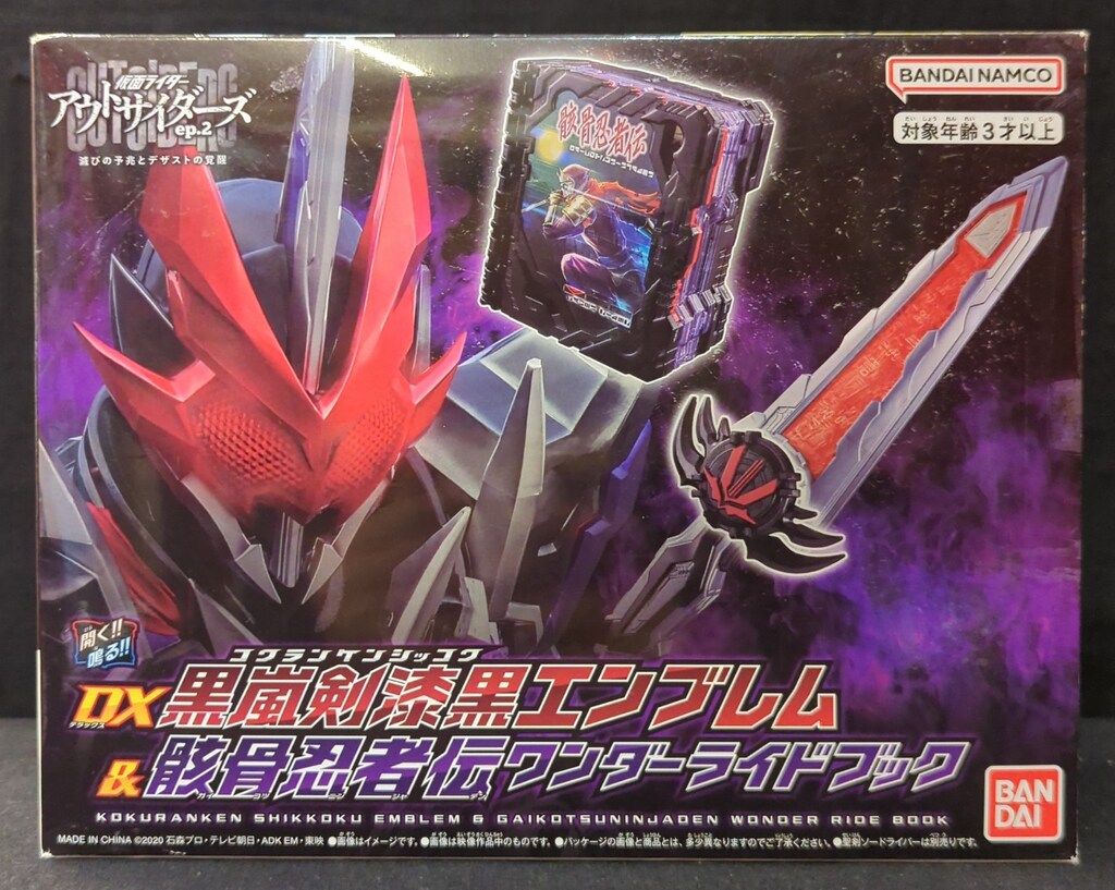 バンダイナムコ 仮面ライダーアウトサイダーズep.2 黒嵐剣漆黒