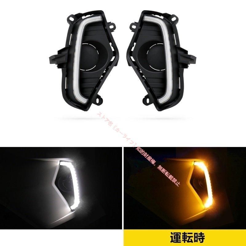 トヨタ TOYOTA RAV4 50系 5代目 用 フロントフォグランプ LEDデイライト 流れるウインカー 信号光 シーケンシャルウインカー 左右セット