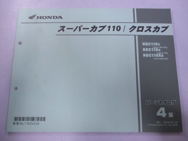 スーパーカブ110 クロスカブ パーツリスト 4版 ホンダ 正規 中古