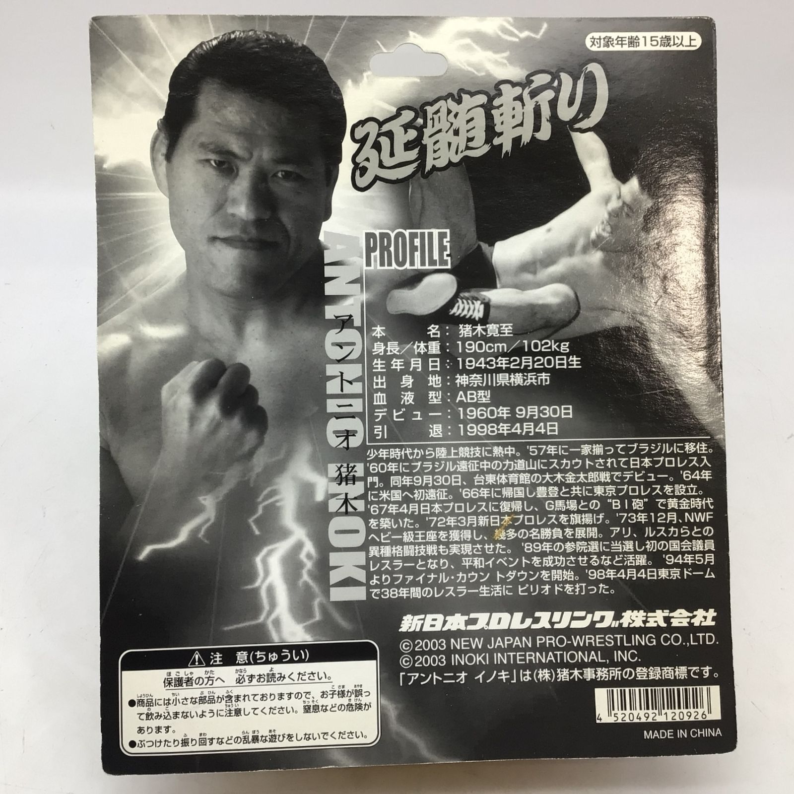 10081 アントニオ猪木 フィギュア 延髄斬り 台座付き 新日本プロレス IGF 闘魂SHOP