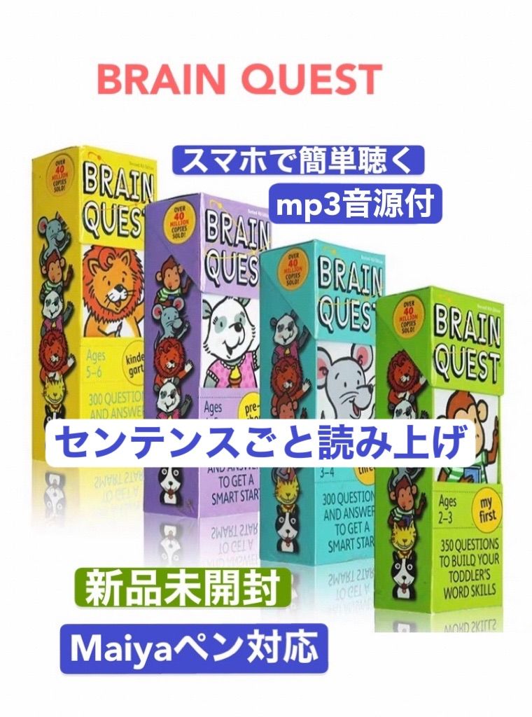 Brain Quest 英語クイズカード 4セットマイヤペン対応 箱付未開封