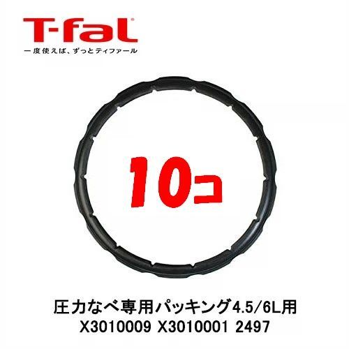 10個まとめ売り T-fal 圧力鍋 替えパッキング 4.5L/6L用 新品 - メルカリ