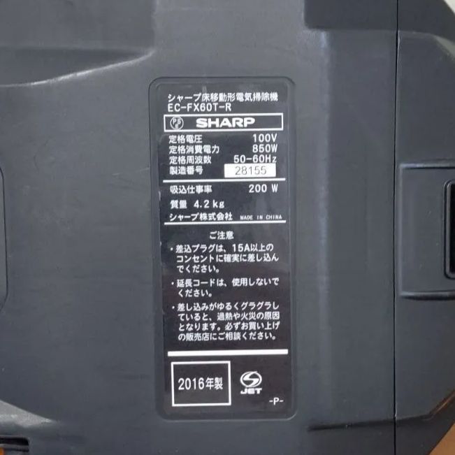 シャープ 床移動形 掃除機 EC-FX60T-R 2016年製 中古 清掃済み