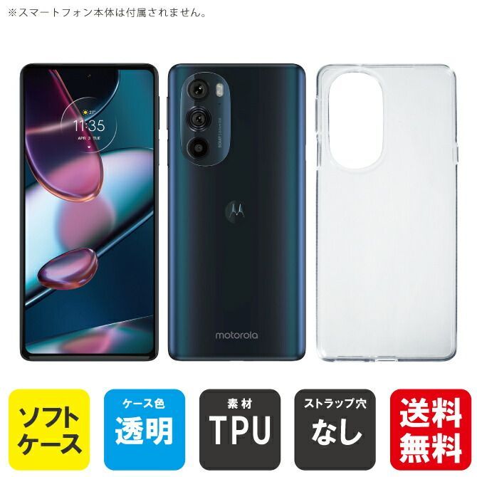 motorola edge 30 PRO用 無地ケース ソフトケース - メルカリ