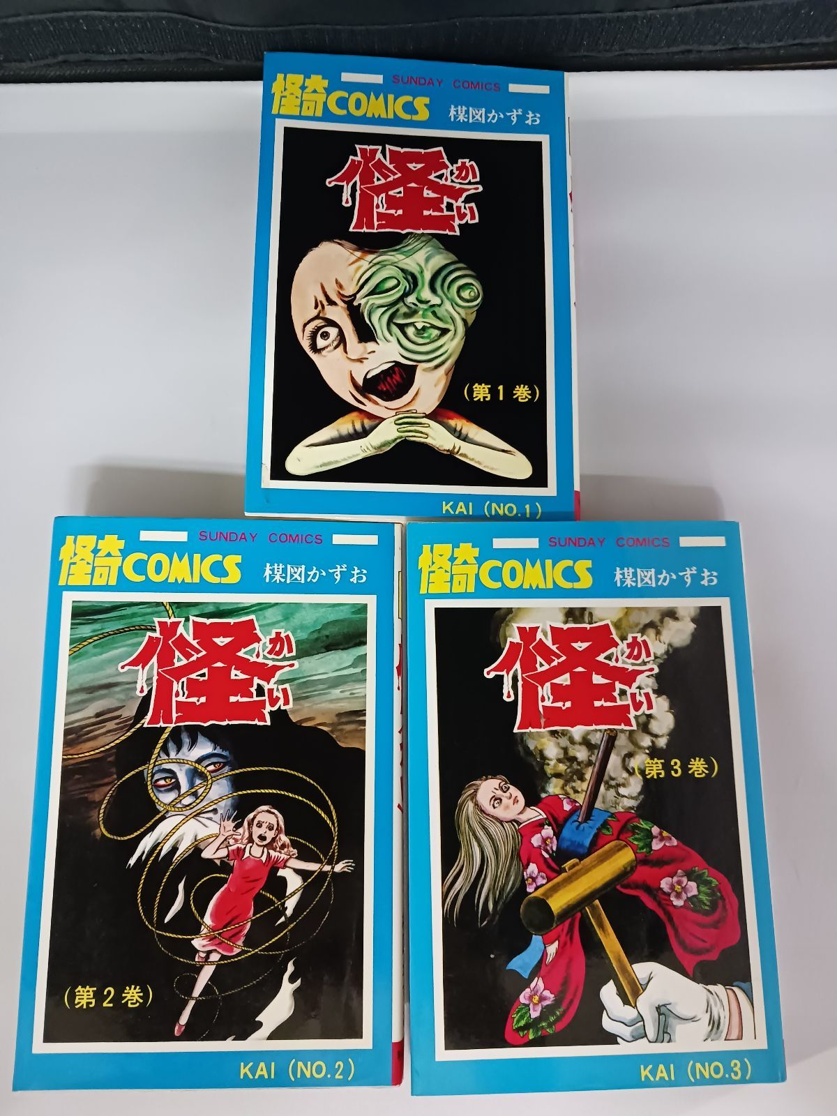 朝日ソノラマ】ウルトラマン・全3巻 / 楳図かずお ウルトラマン 全3巻