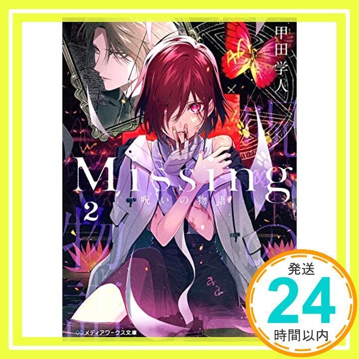 Amazon.co.jp: 甲田 学人: 本、バイオグラフィー、最新アップデート