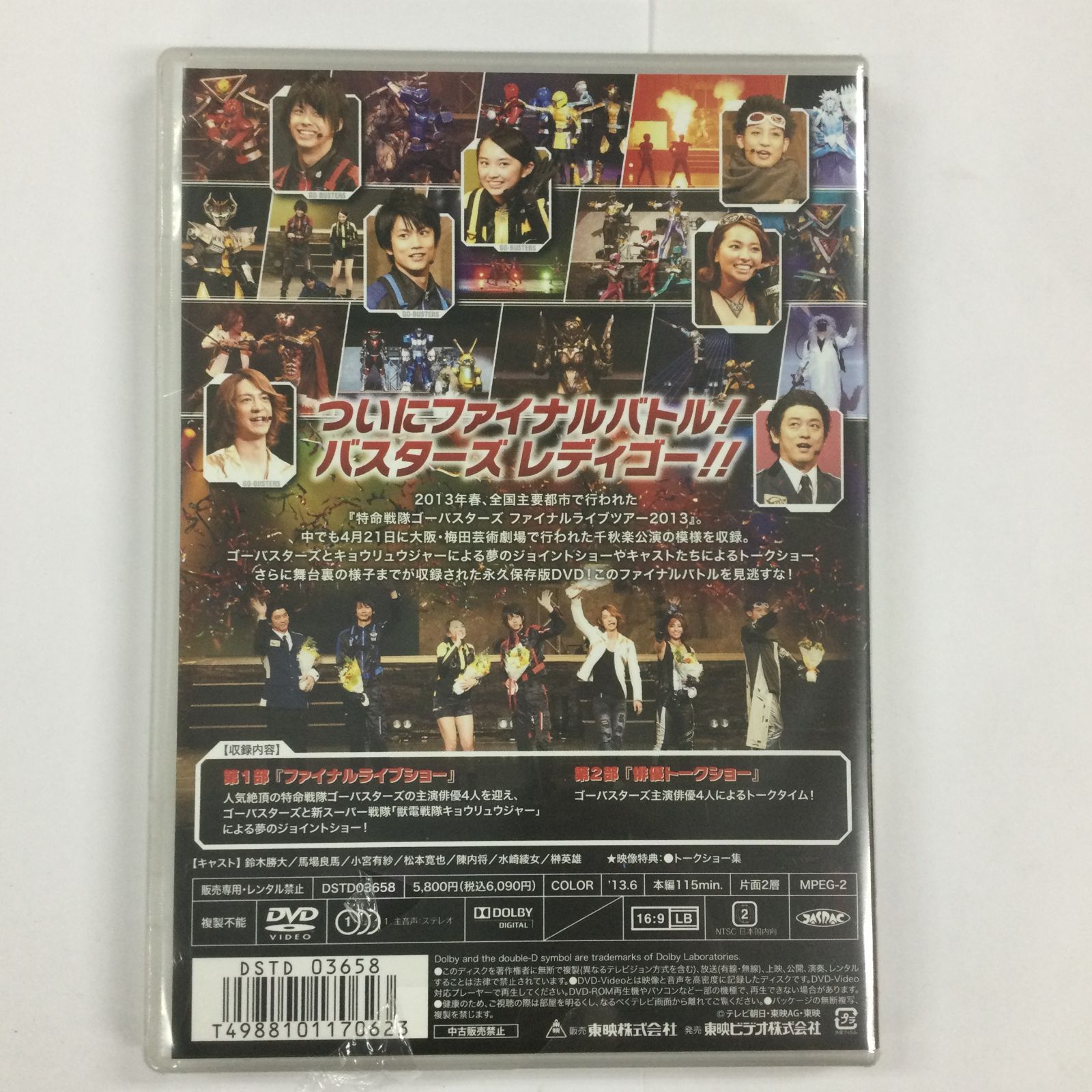 鈴木勝大/特命戦隊ゴーバスターズ ファイナルライブツアー2013 [DVD