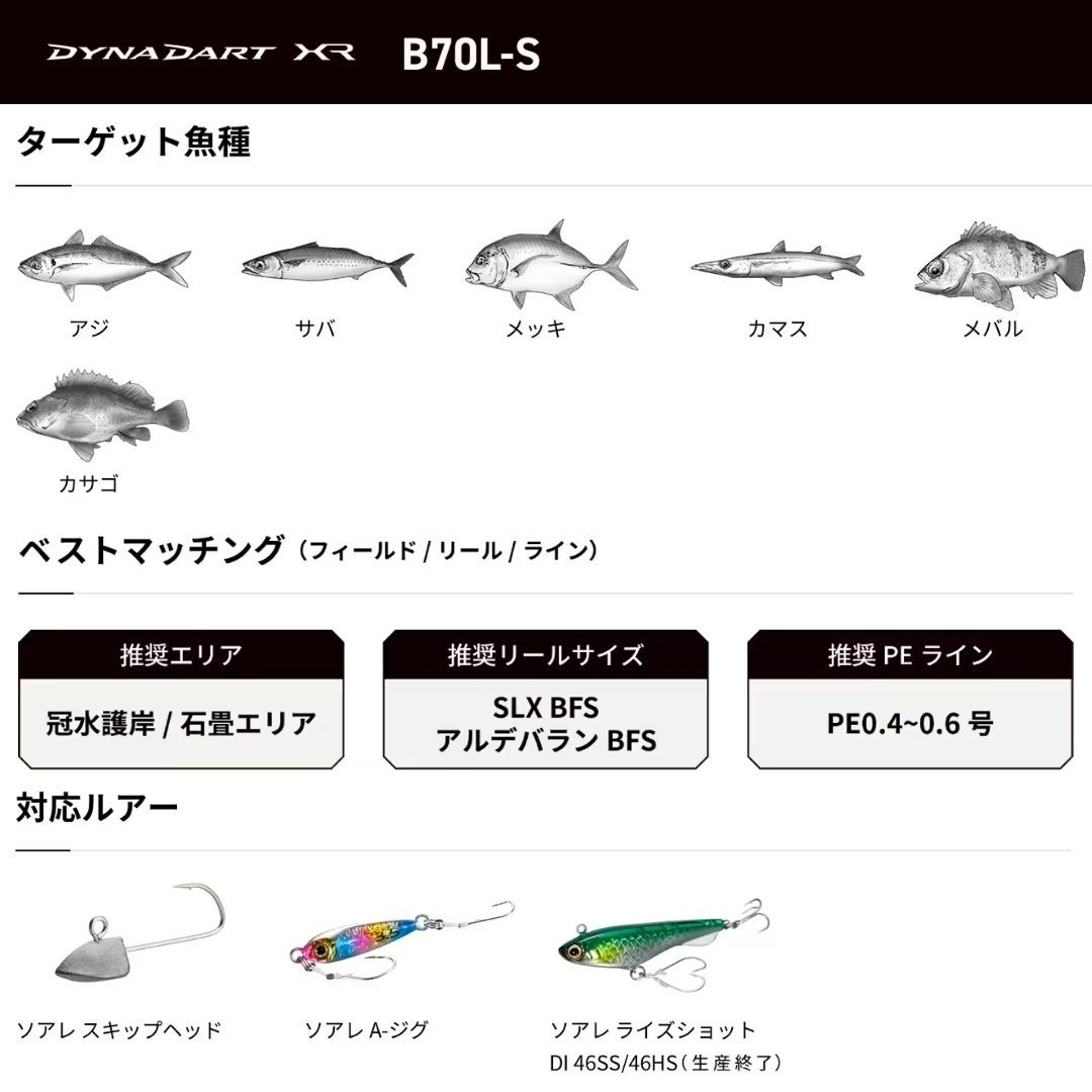 ダイナダートXR B70LS SHIMANO（シマノ） 大型便A - メルカリ
