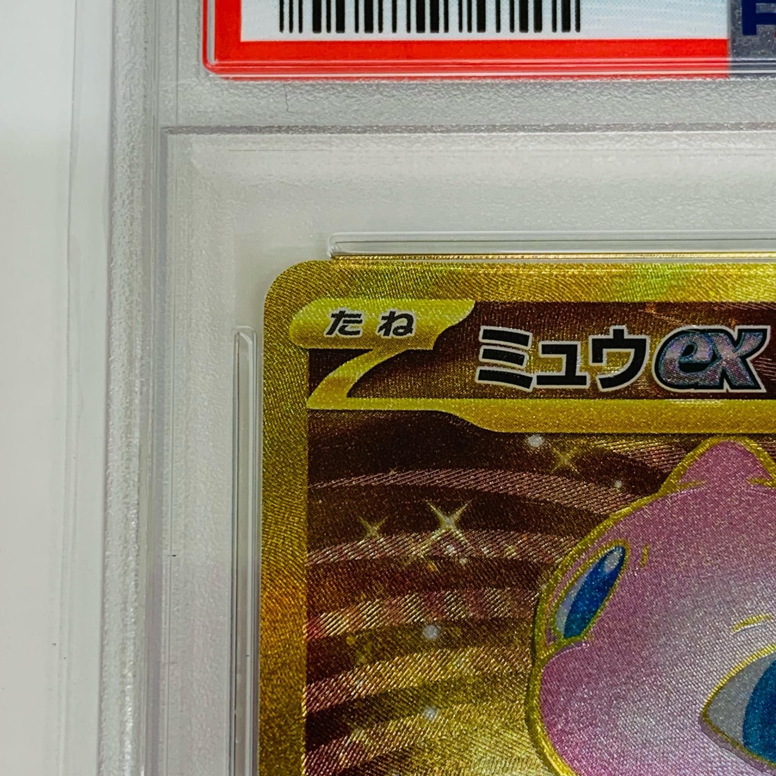 飾磨店】 中古 トレーディングカード PSA10 ミュウex UR SV2a ポケモン