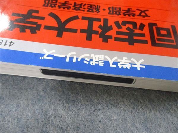 TU06-146 教学社 大学入試シリーズ 同志社大学 文/経済学部 最近3ヵ年 問題と対策 2011 赤本 英/日/世/政/数/国 15m1B -  メルカリ