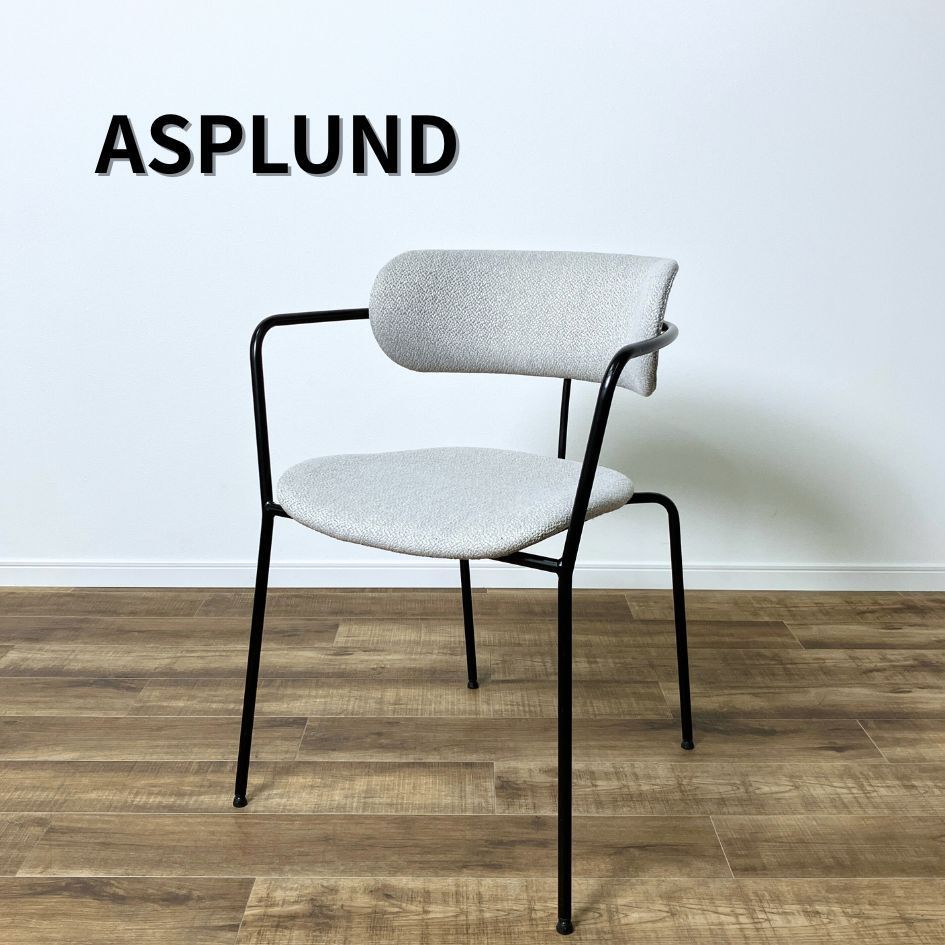 ASPLUND HOAKA CHAIR Light Gray アスプルンド ホアカチェア ライト 