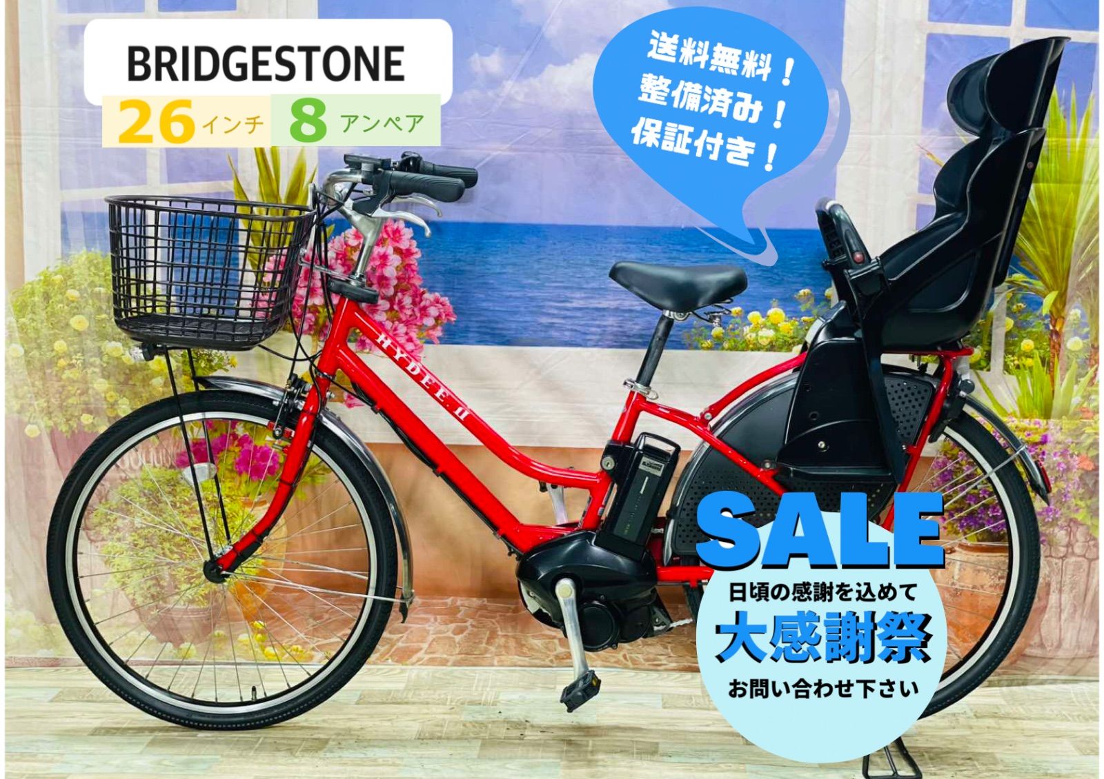 HYDEE 激レア⭐️】【大人気26インチ】ブリヂストン電動アシスト