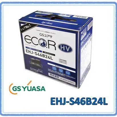 EHJ-S46B24L GSユアサ ハイブリッド車 バッテリー 補機バッテリー クラウンハイブリッド AWS210系 レクサスRC300h AVC10系 レクサスIS300h AWE30系