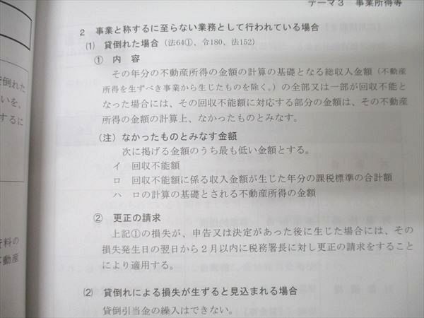 TAC 税理士講座 所得税法 理論ドクター 2025年合格目標テキスト 未使用 014m4D TAC 税理士講座 所得税法 理論ドクター 2025年合格目標テキスト