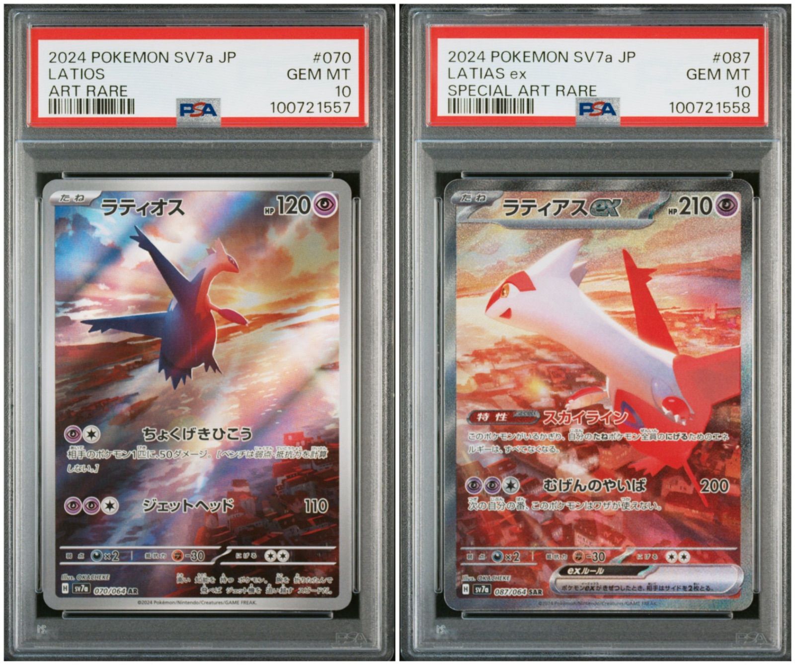 【PSA10 2連番】ラティオス ar・ラティアス ex sar 楽園ドラゴーナ PSA10】 ラティオス ラティアスex AR SAR 2連番 楽園ドラゴーナ