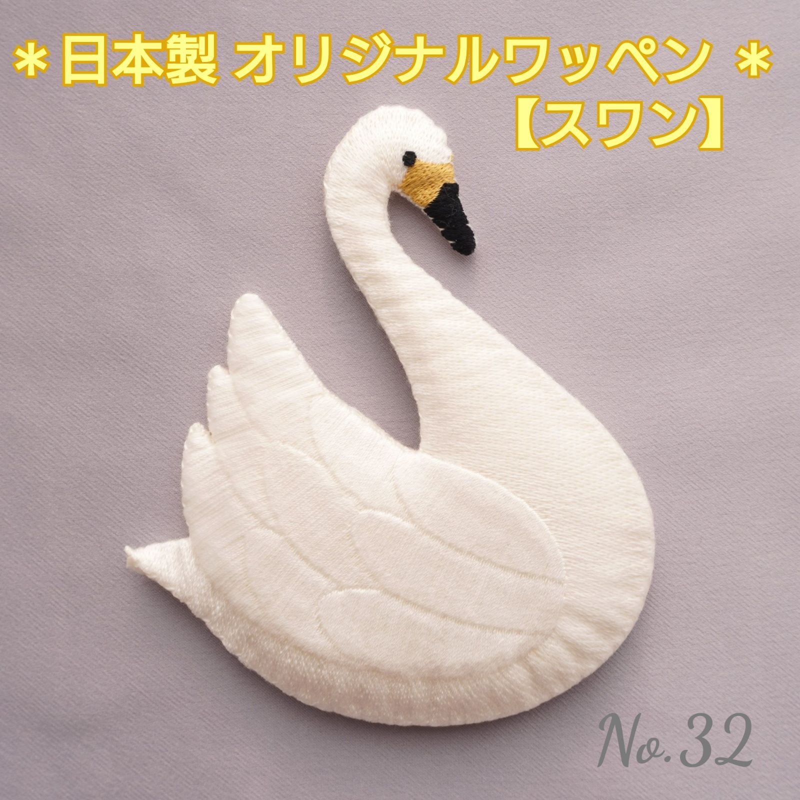 準備中】ブローチ or ワッペン 鳥②