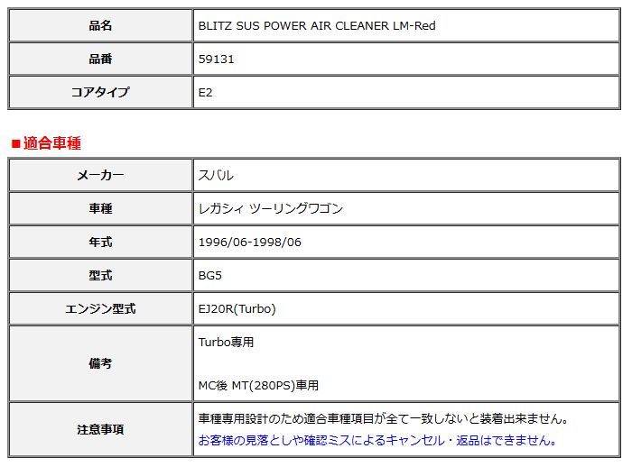 BLITZ ブリッツ コアタイプ サスパワー エアクリーナー LM-Red レガシィ ツーリングワゴン BG5 1996 06-1998 06 59131