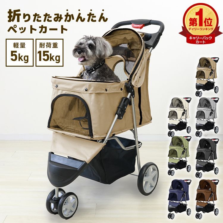 【送料無料】ペット カート 3輪 超小型犬 小型犬 中型犬 猫 15kgまで カート 折りたたみ バギー 多頭 軽量 犬介護用品 ドッグカート ペットキャリー 犬 カート キャリー ペットバギー お散歩カー PT0016