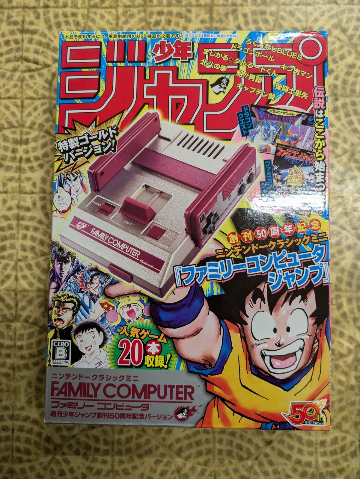 ニンテンドークラシックミニ ファミリーコンピュータ ジャンプ 特製ゴールドバージョン 中身 み
