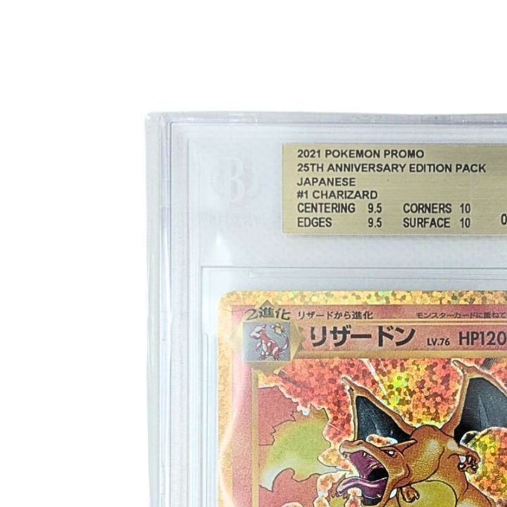 リザードン［S8a-P 001/025］ PSA10 完美品 - メルカリ