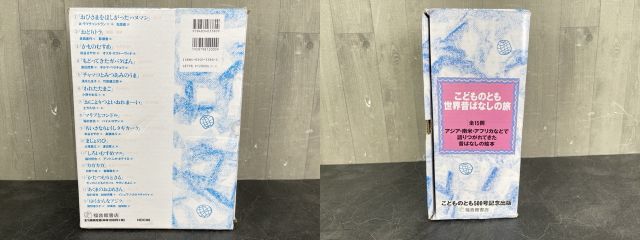 未使用　こどものとも 「世界むかし話の旅」　全30冊 限定版　福音館 絶版多数 こどものとも 世界昔ばなしの旅Ⅱセット（15冊）①前編 | こども