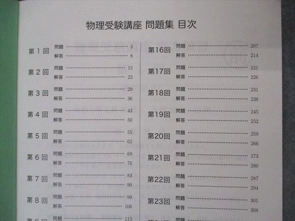 UW06-119 鉄緑会 高3物理 物理受験講座 問題集 テキスト 状態良い 2022