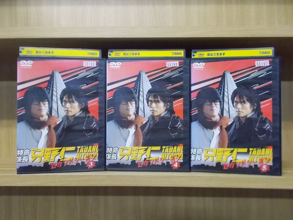 特命係長只野仁 高橋克典 DVD全巻完結セット 高橋克典主演】特命係長 只野仁 スペシャル | 宅配DVDレンタルの