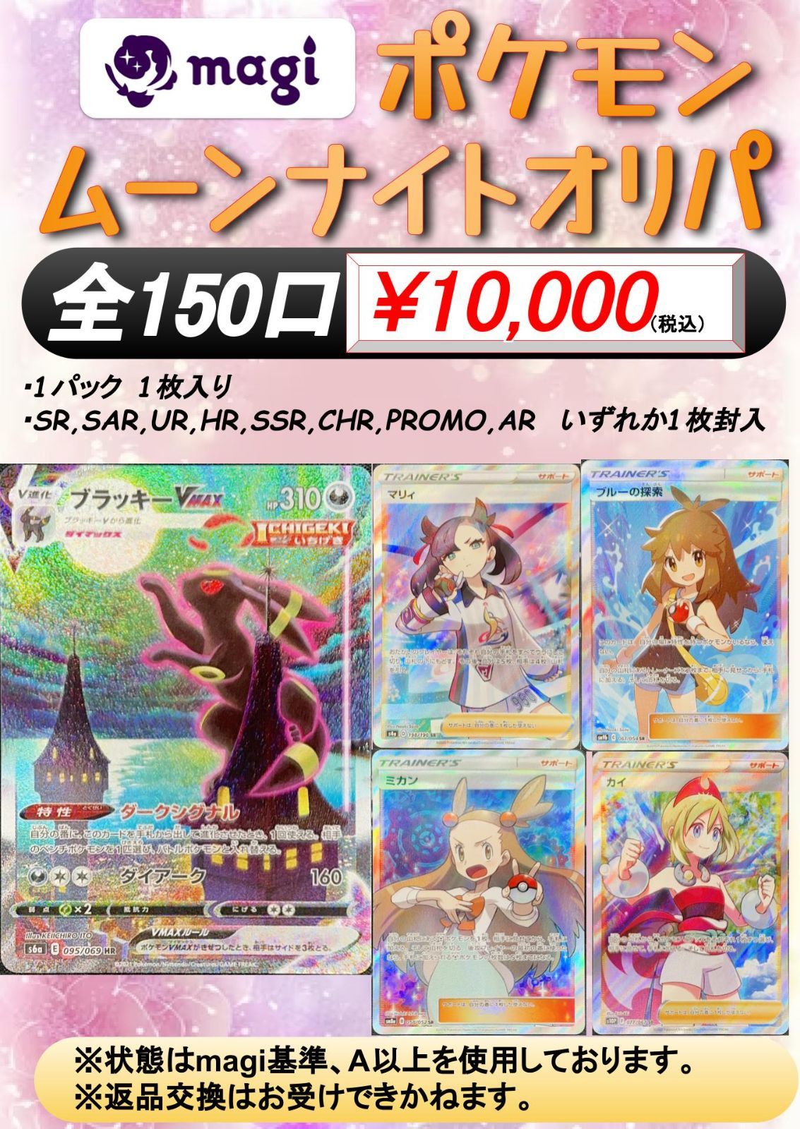 【magiオリパ】magi 10,000円 ムーンナイトオリパポケモンカード オリジナルパック