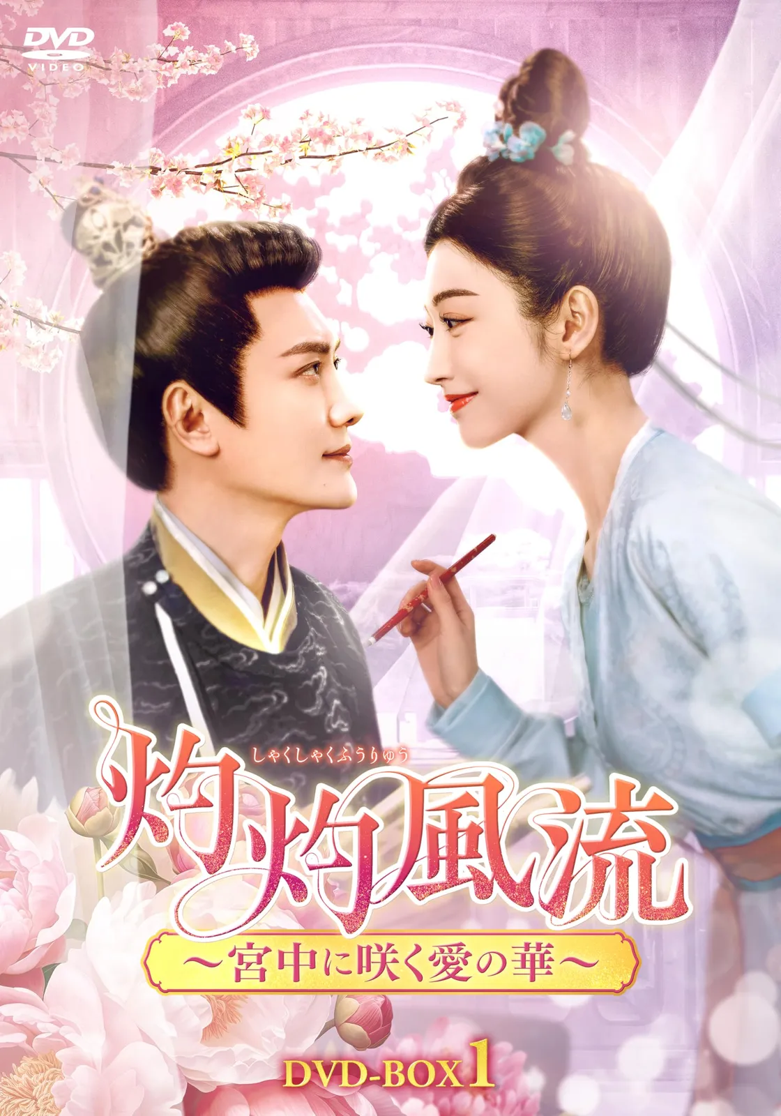 全巻セット【中古】DVD▼半妖の司籐 スートン 姫 運命に導かれた愛(15枚セット)第1話～第30話 最終 + 番外編 字幕のみ レンタル落ち 半妖の司籐 スートン 姫 運命に導かれた愛(15枚セット)第1話～第