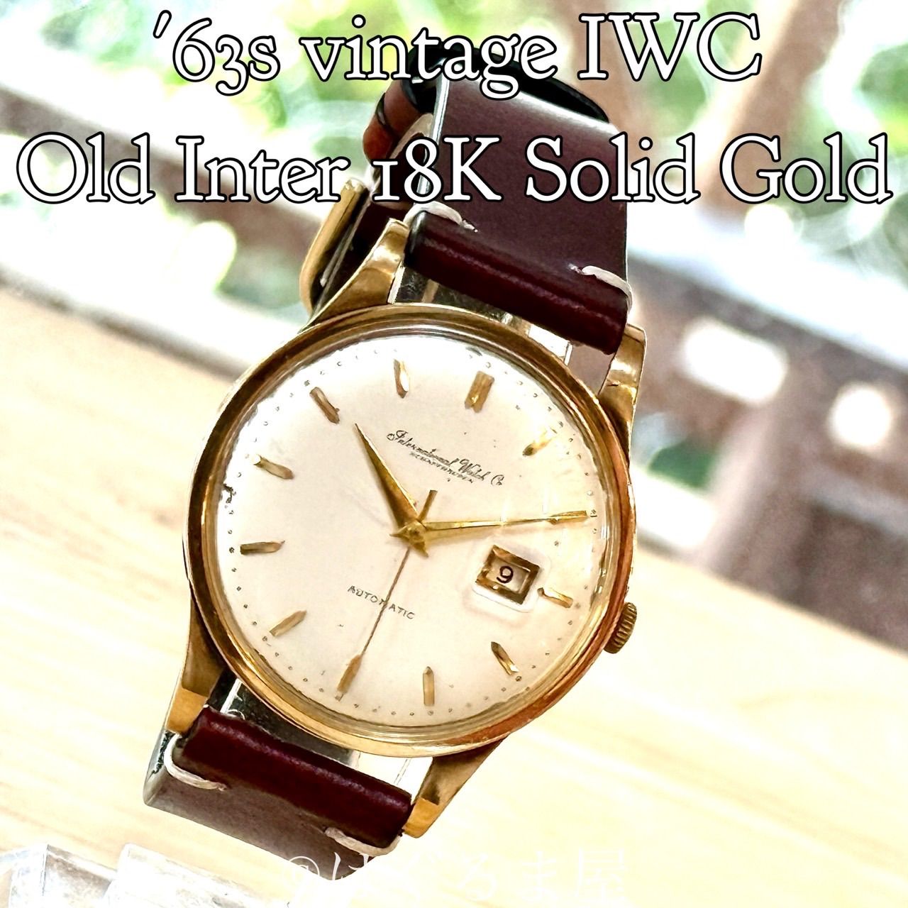 '63s IWC オールドインター 18金鍍金 自動巻 メンズウォッチ 点検済 63s IWC オールドインター 18金鍍金 自動巻 メンズウォッチ 点検済