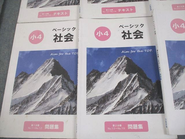 希学園 小4 ベーシック社会 第1～4分冊 テキスト/問題集 計8冊